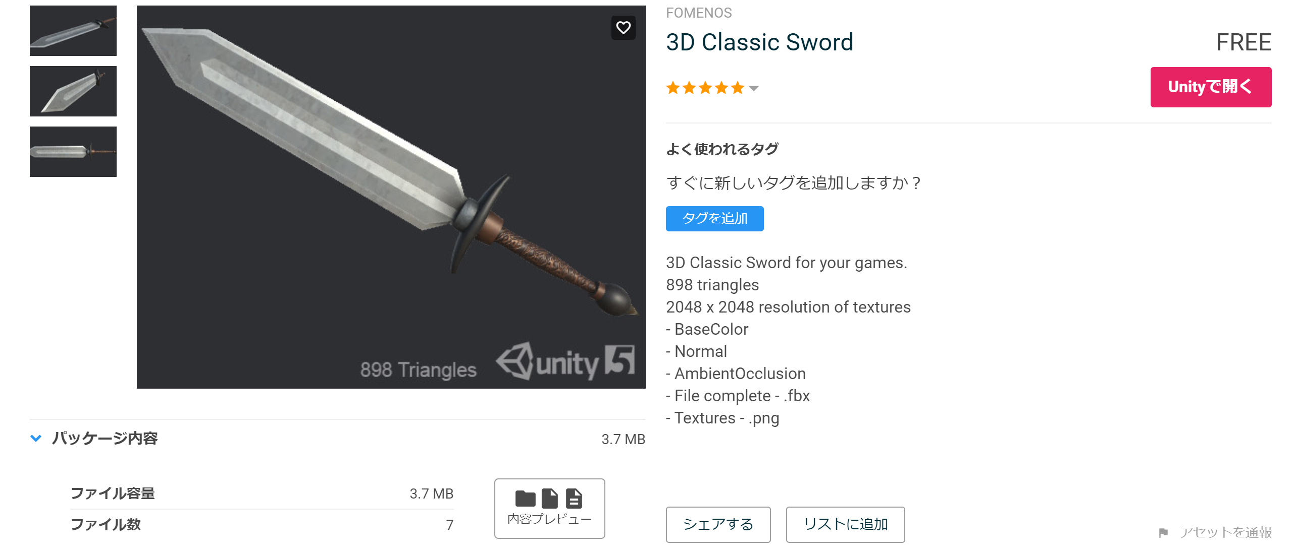 武器アセット_3D Classic Sword