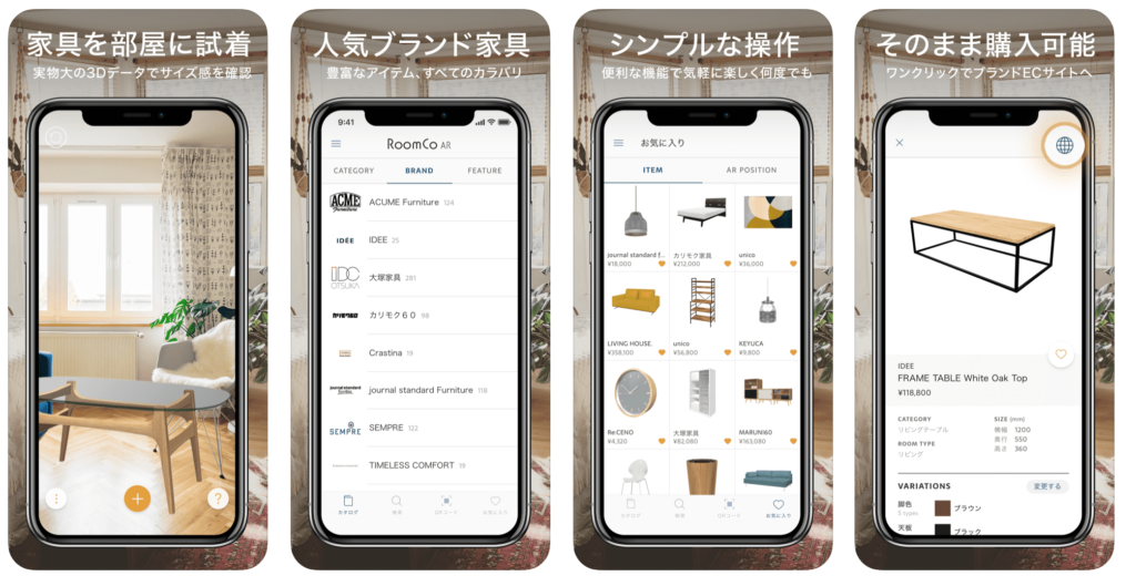 家具をarで配置する インテリアシミュレーションアプリ Ar活用事例9選 Xr Hub