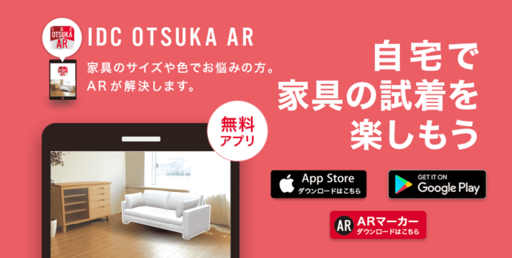 家具 家電をarで配置 インテリアecのar活用事例9選 Xr Hub 家具 家電をarで配置 インテリアecのar活用事例9選 Xr Hub